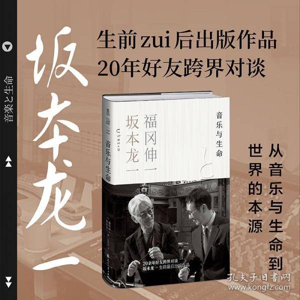 音乐与生命 坂本龙一生前最后出版作品