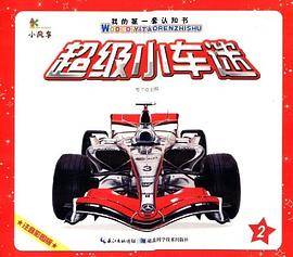 超级小车迷2