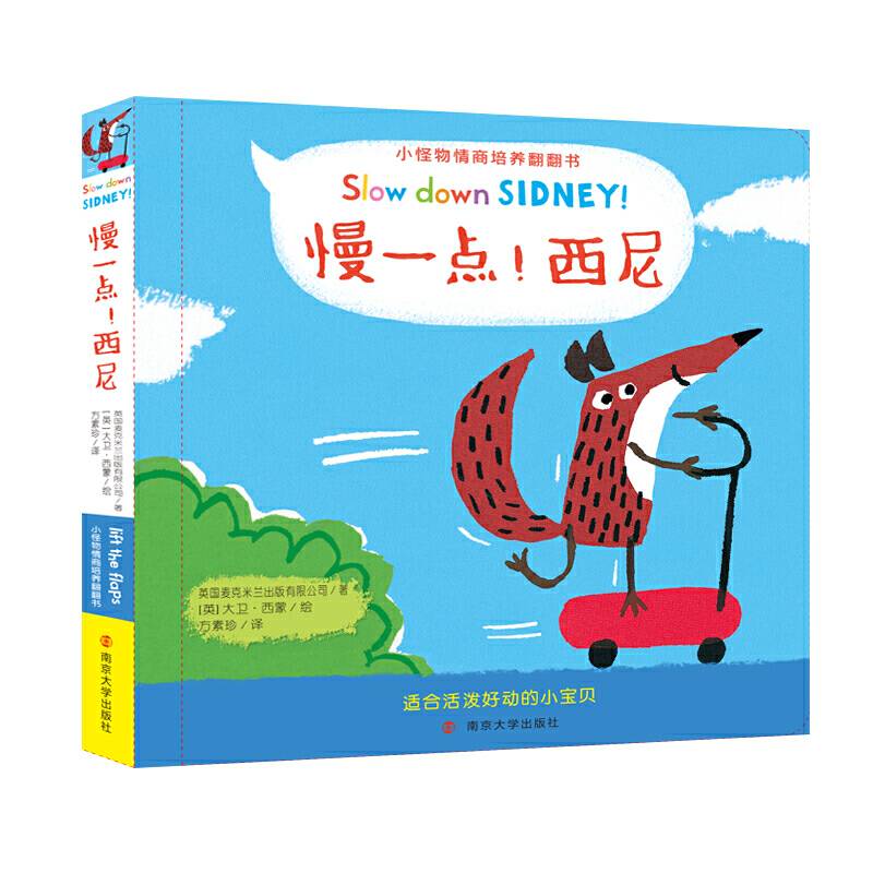 慢一点！西尼