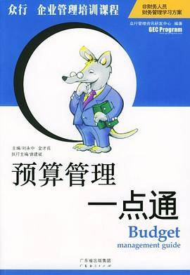 预算管理一点通