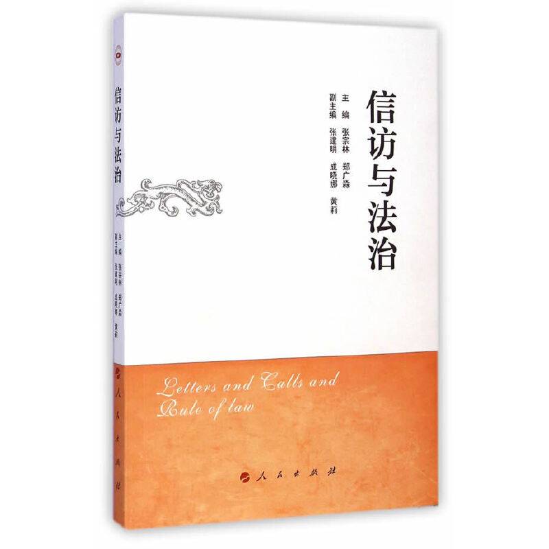 信访与法治