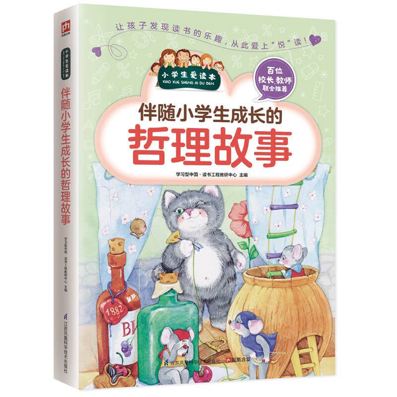 伴随小学生成长的哲理故事