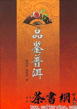 品鉴普洱