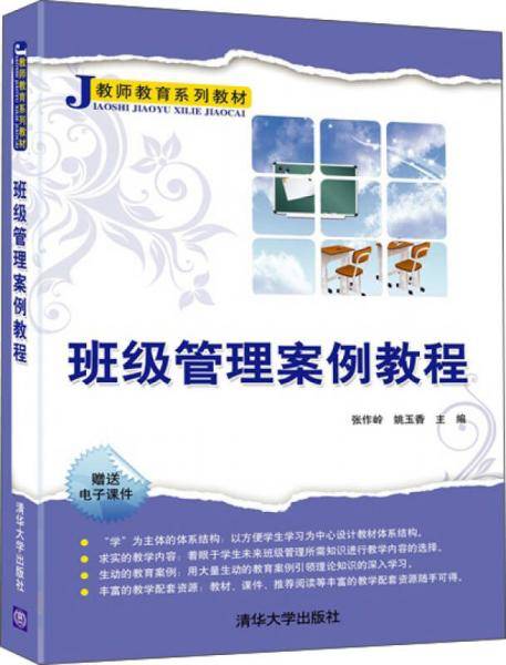 班级管理案例教程