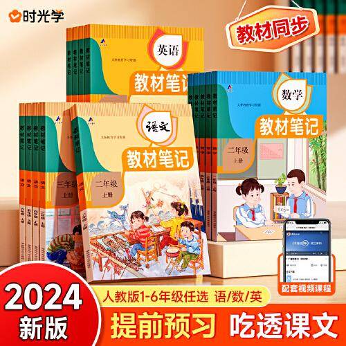 【时光学】24秋教材笔记 数学