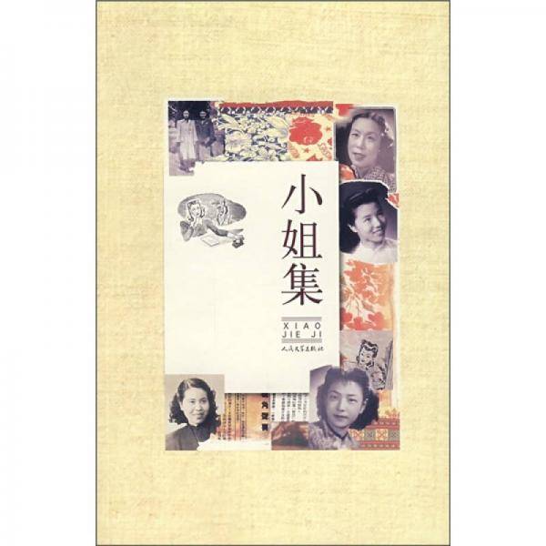 小姐集