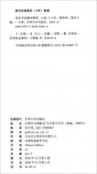 英语考试辅导教程（A级）