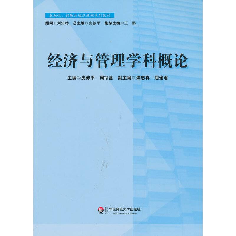 经济与管理学科概论
