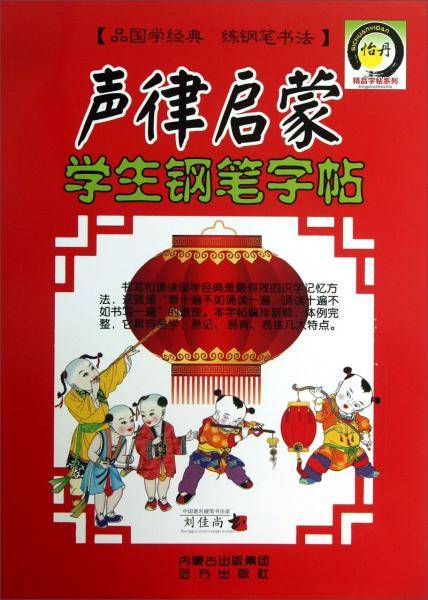 声律启蒙学生钢笔字帖