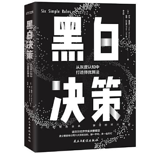 黑白决策