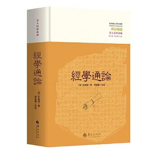 经学通论