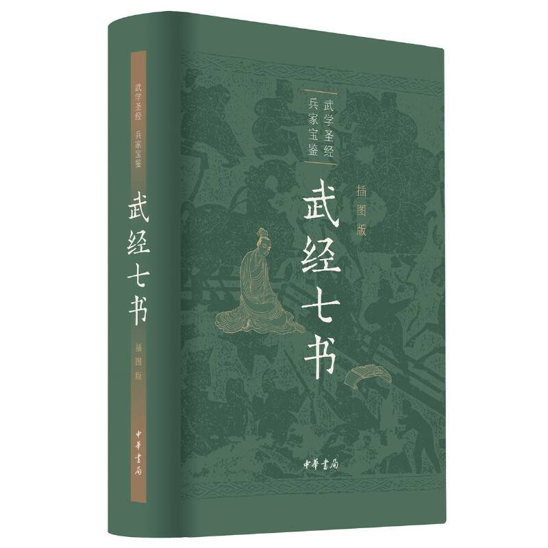 武经七书