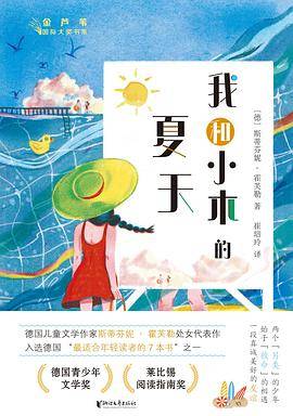 我和小木的夏天