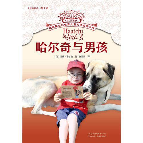 哈尔奇与男孩