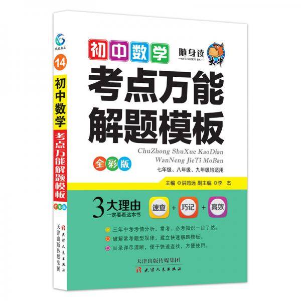 初中数学考点万能解题模板