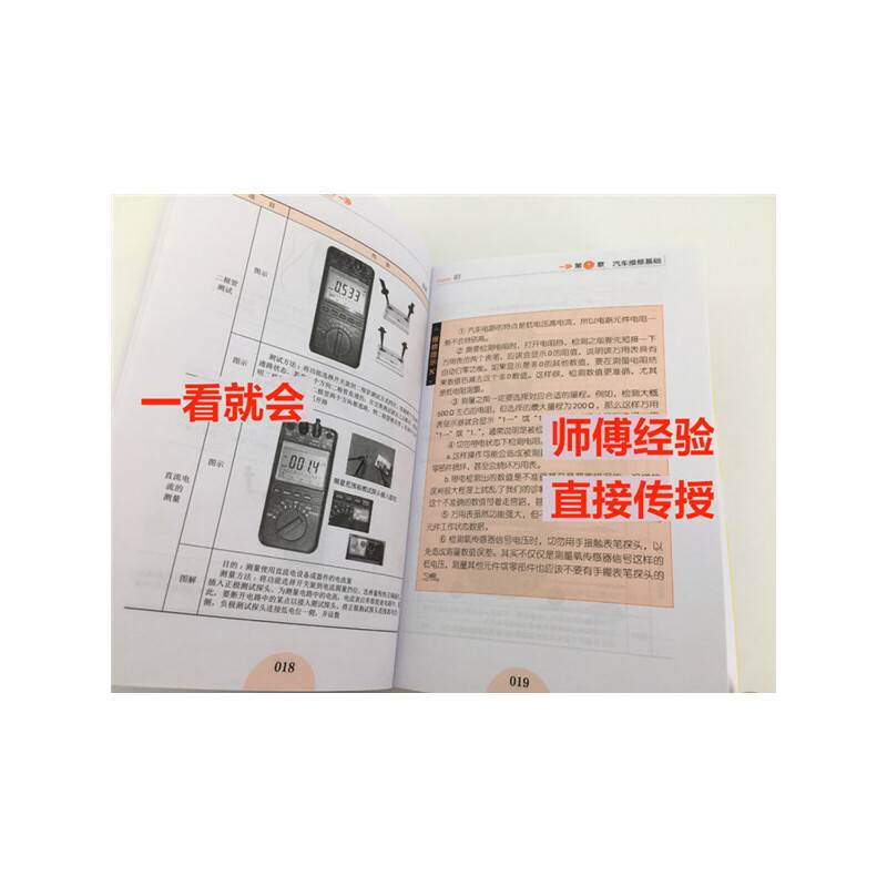 汽车维修技能全程图解（第二版）