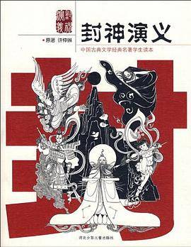 封神演义