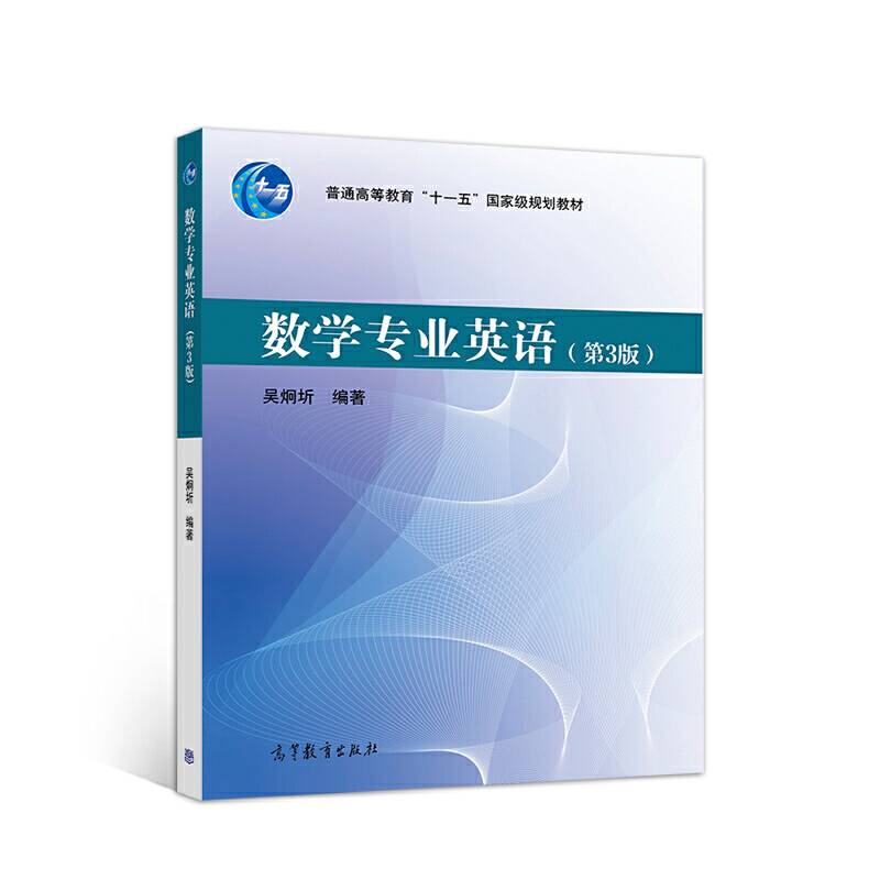 数学专业英语