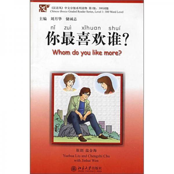 你最喜欢谁
