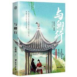 与卿行