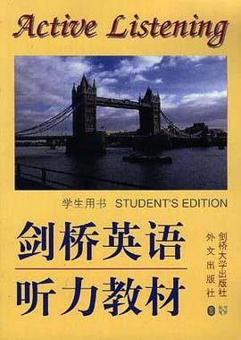 剑桥英语听力教材