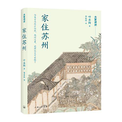 家住苏州