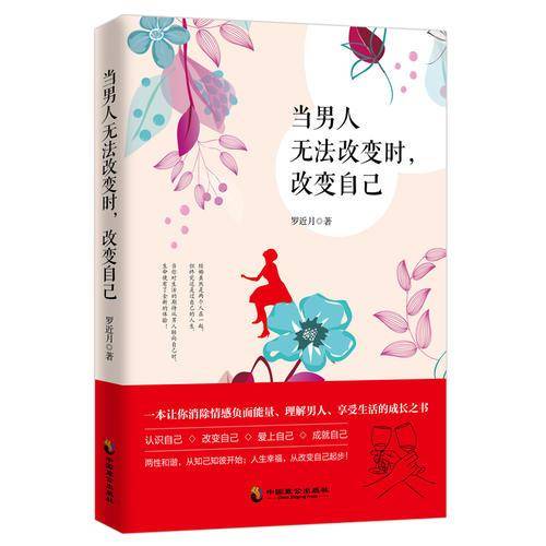 当男人无法改变时改变自己