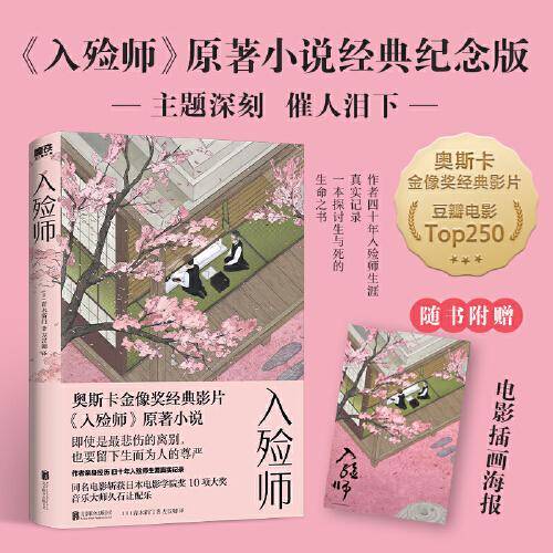 入殓师