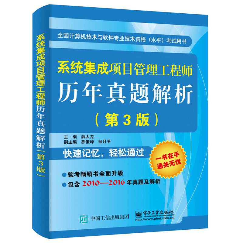 系统集成项目管理工程师历年真题解析