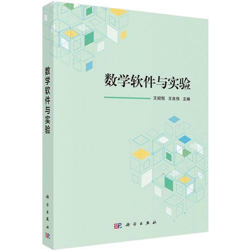 数学软件与实验