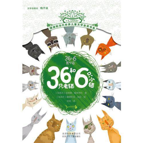 36只老猫和6只小猫
