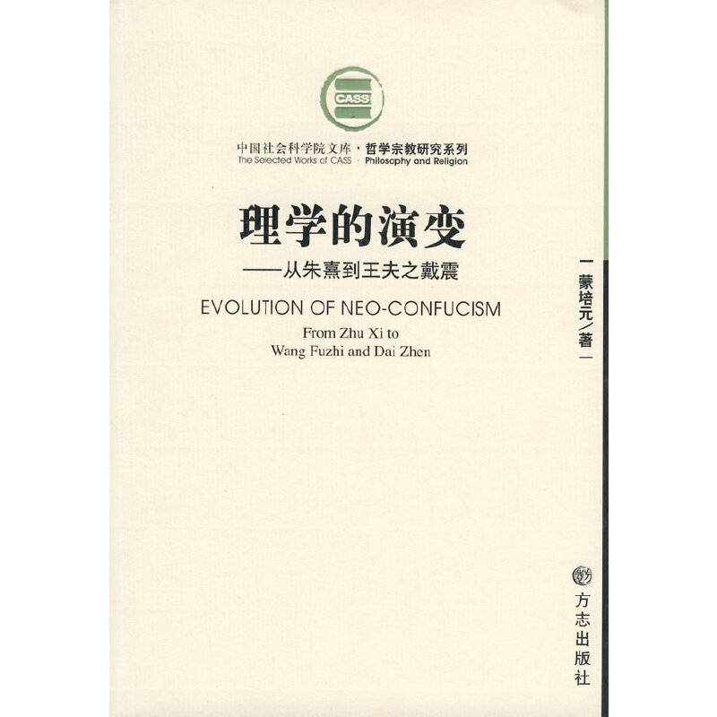 理学的演变