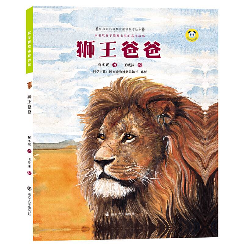 狮王爸爸