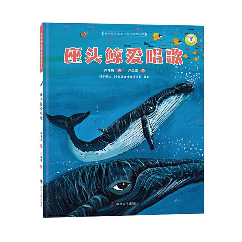 座头鲸爱唱歌升级版