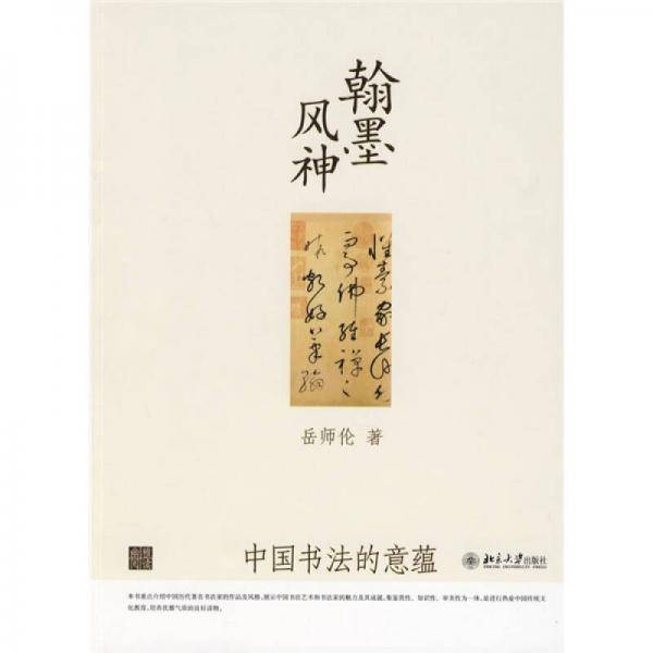 翰墨风神