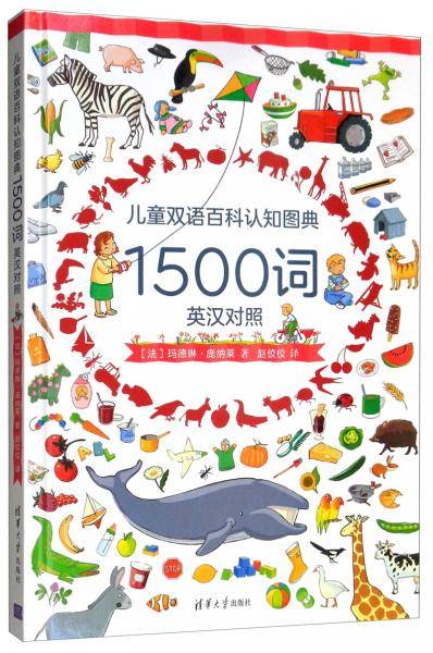 儿童双语百科认知图典1500词