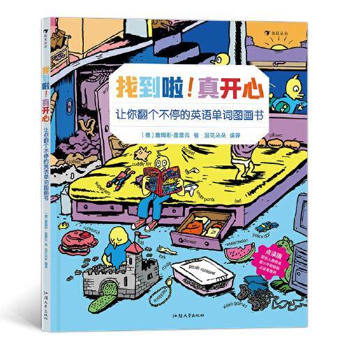 找到啦！真开心