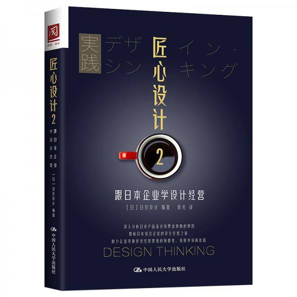 匠心设计2