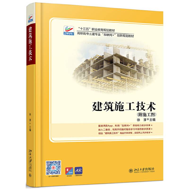 建筑施工技术