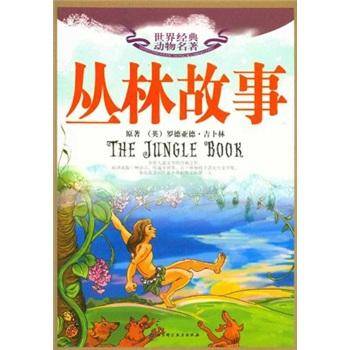 世界经典动物名著