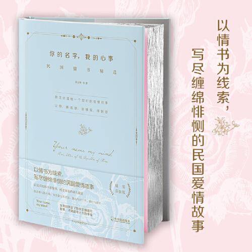 你的名字，我的心事
