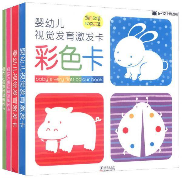 婴幼儿视觉发育激发卡