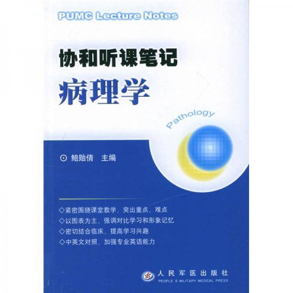 协和听课笔记