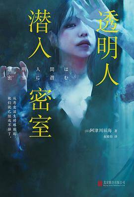 透明人潜入密室