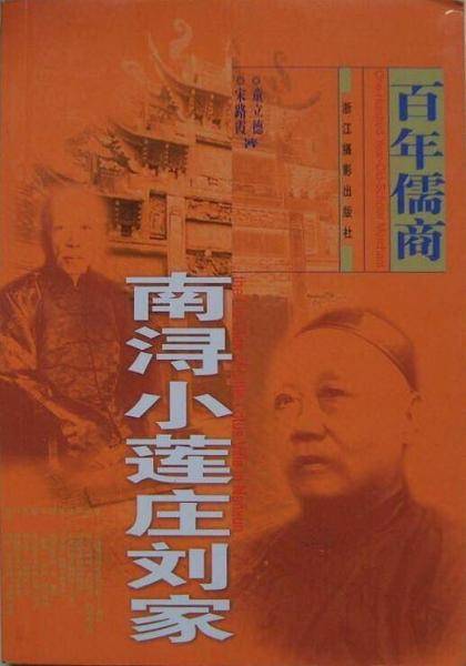 百年儒商