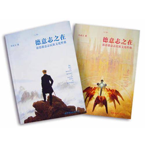 德意志之在