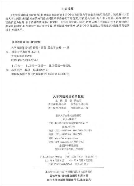 大学英语阅读初阶教程