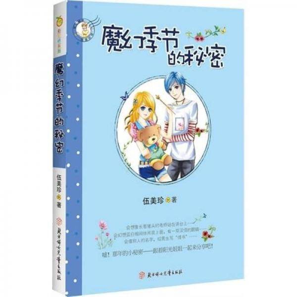 魔幻季节的秘密
