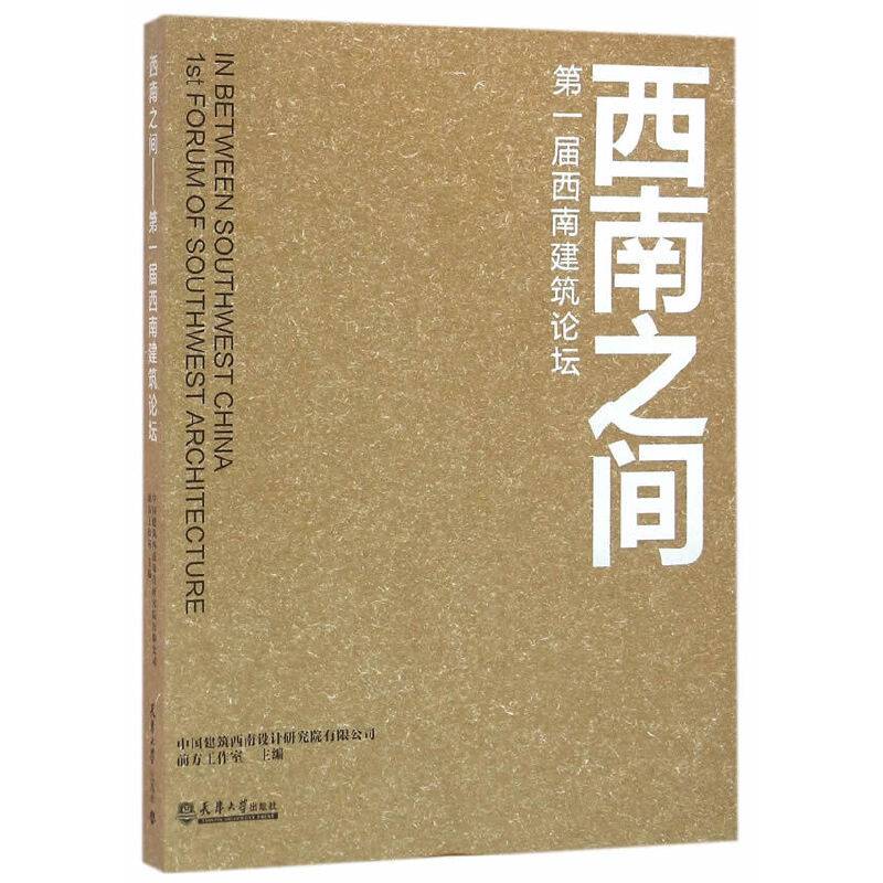 西南之间