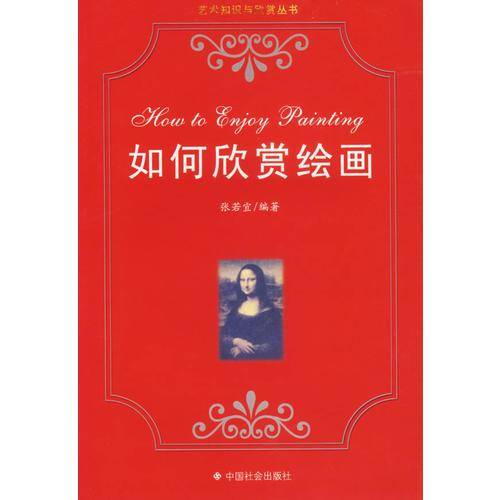 如何欣赏绘画